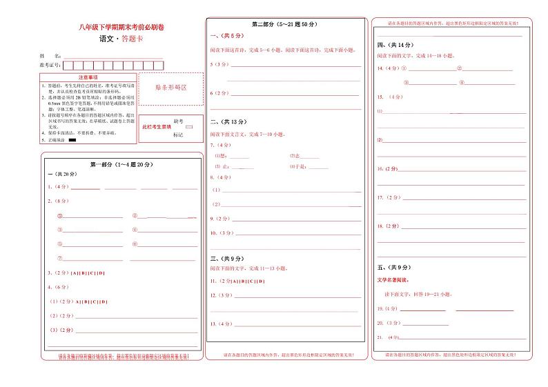 【部编版语文八年级下册】 期末试卷语文02卷（河北专用）01