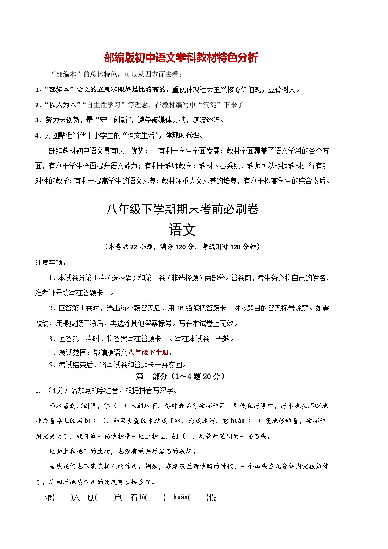 【部编版语文八年级下册】 期末试卷语文02卷（河北专用）01