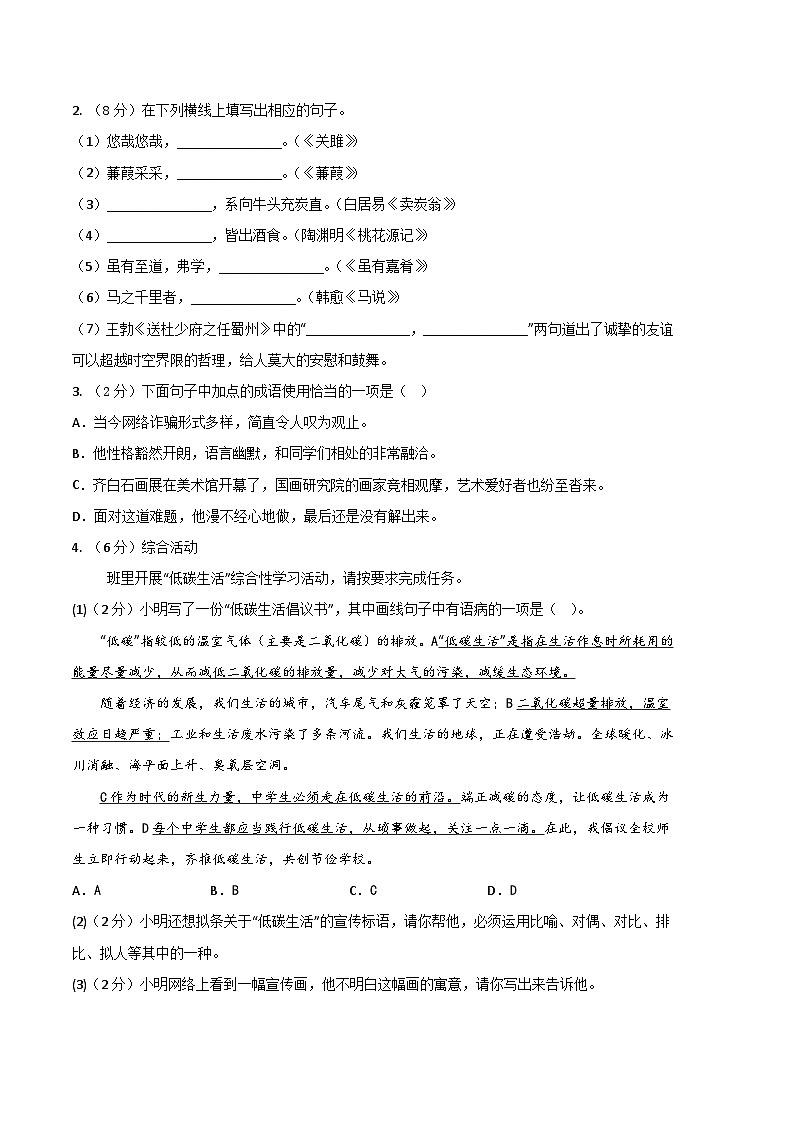 【部编版语文八年级下册】 期末试卷语文02卷（河北专用）02