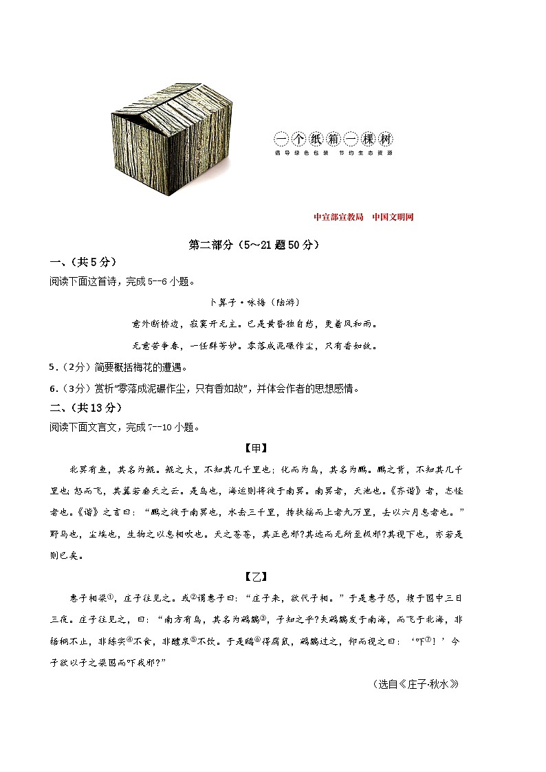 【部编版语文八年级下册】 期末试卷语文02卷（河北专用）03