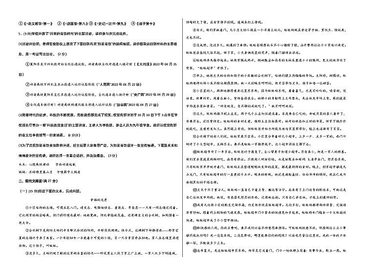 【部编版语文八年级下册】 期末试卷语文02卷（河南专用）02
