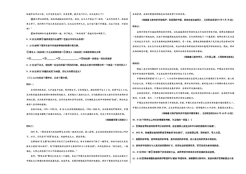 【部编版语文八年级下册】 期末试卷语文02卷（河南专用）03