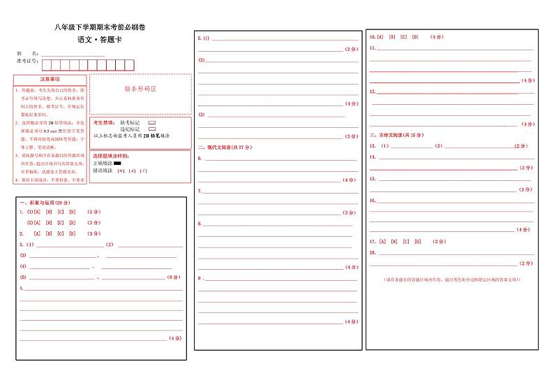 【部编版语文八年级下册】 期末试卷语文02卷（河南专用）01