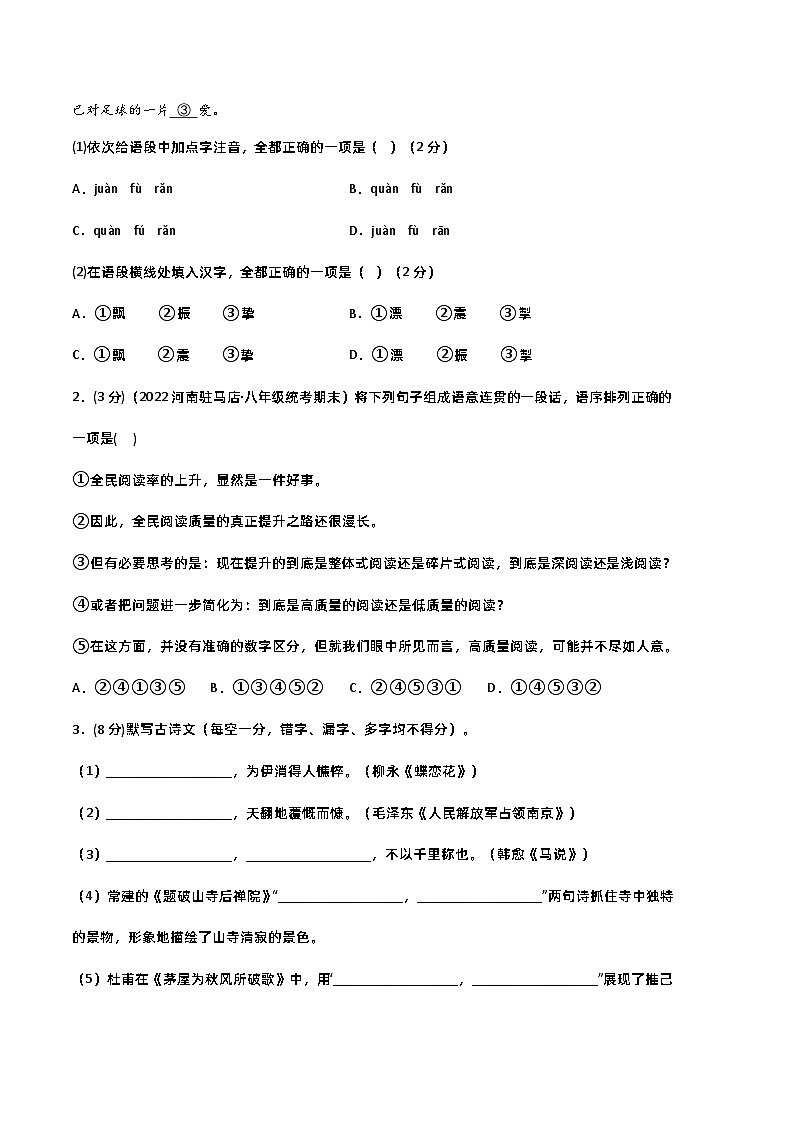 【部编版语文八年级下册】 期末试卷语文02卷（河南专用）02