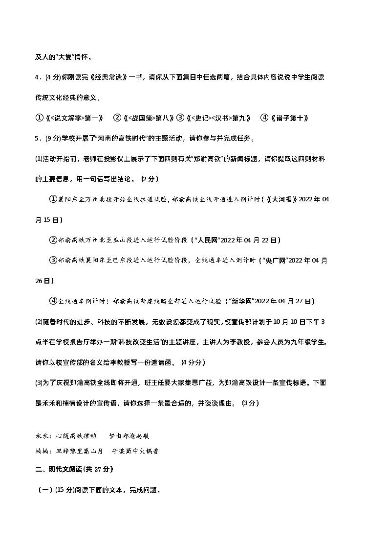 【部编版语文八年级下册】 期末试卷语文02卷（河南专用）03