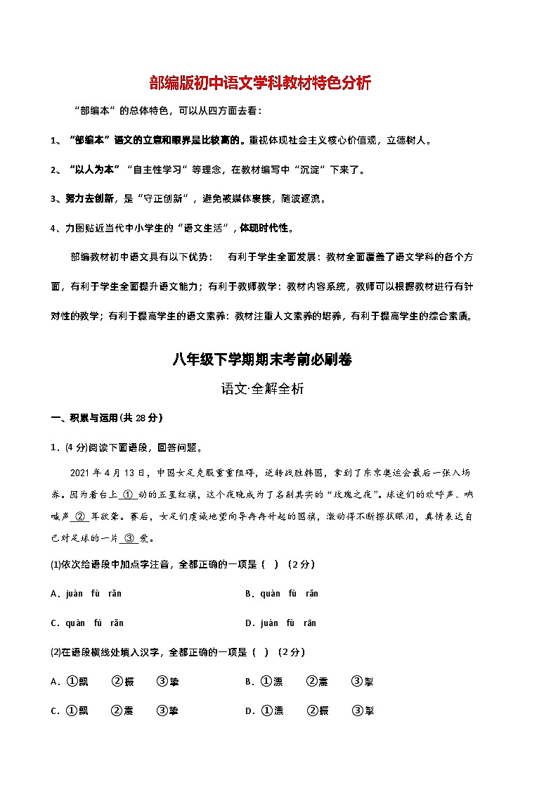 【部编版语文八年级下册】 期末试卷语文02卷（河南专用）01