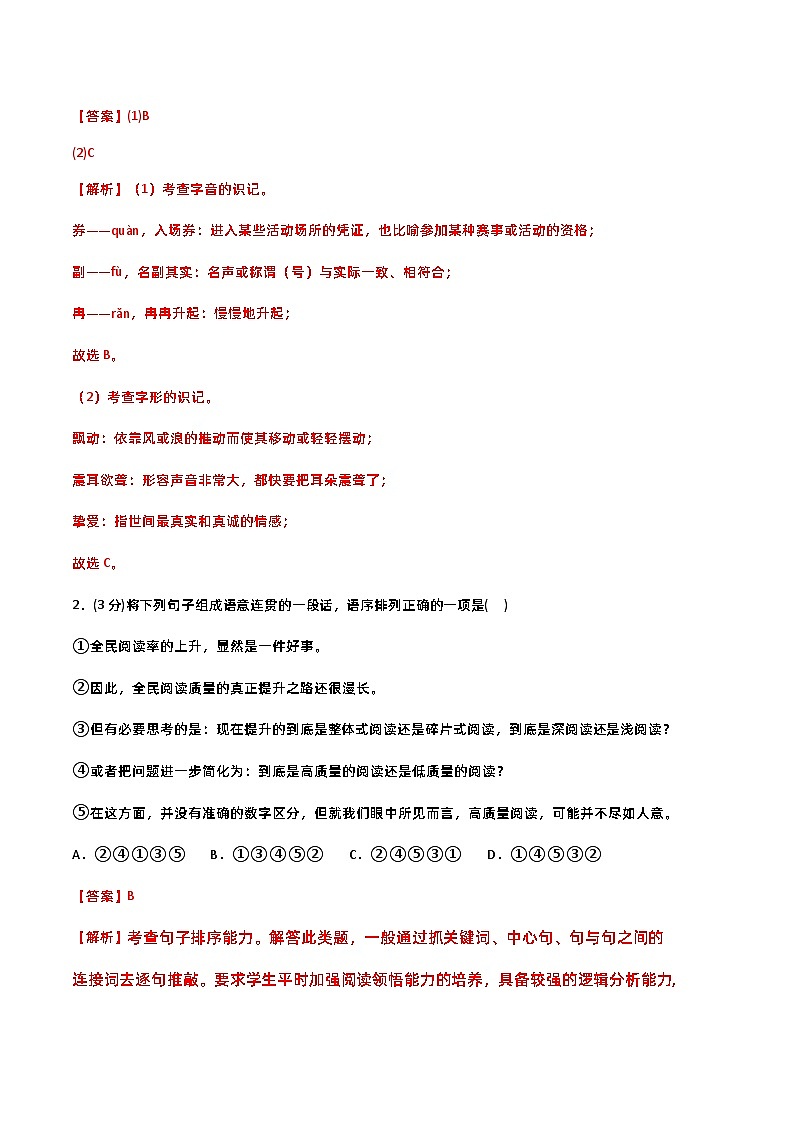 【部编版语文八年级下册】 期末试卷语文02卷（河南专用）02