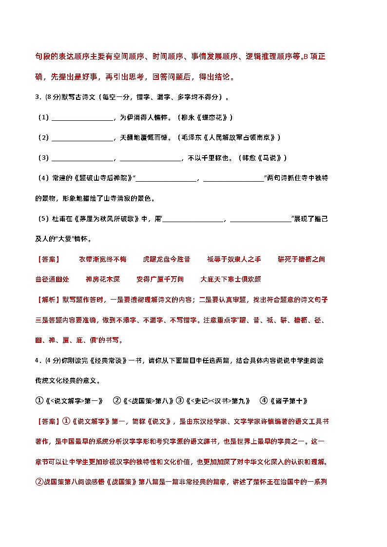 【部编版语文八年级下册】 期末试卷语文02卷（河南专用）03