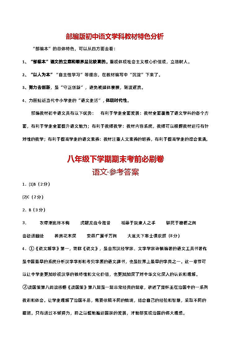 【部编版语文八年级下册】 期末试卷语文02卷（河南专用）01