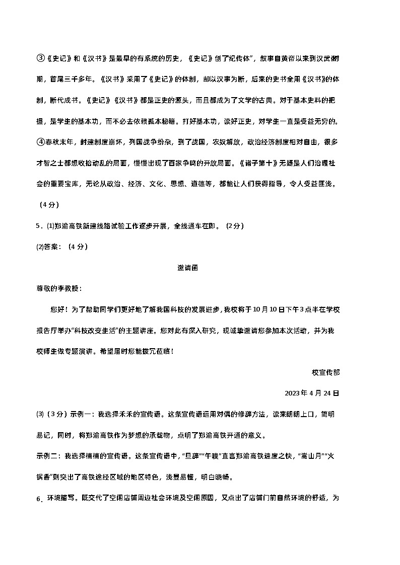 【部编版语文八年级下册】 期末试卷语文02卷（河南专用）02