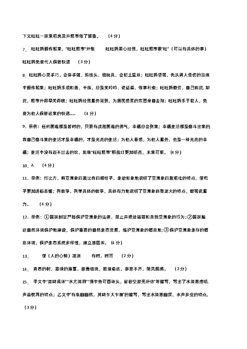 【部编版语文八年级下册】 期末试卷语文02卷（河南专用）03