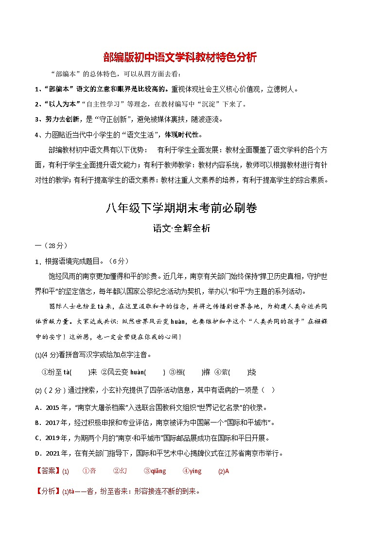 【部编版语文八年级下册】 期末试卷语文02卷（江苏南京专用）01