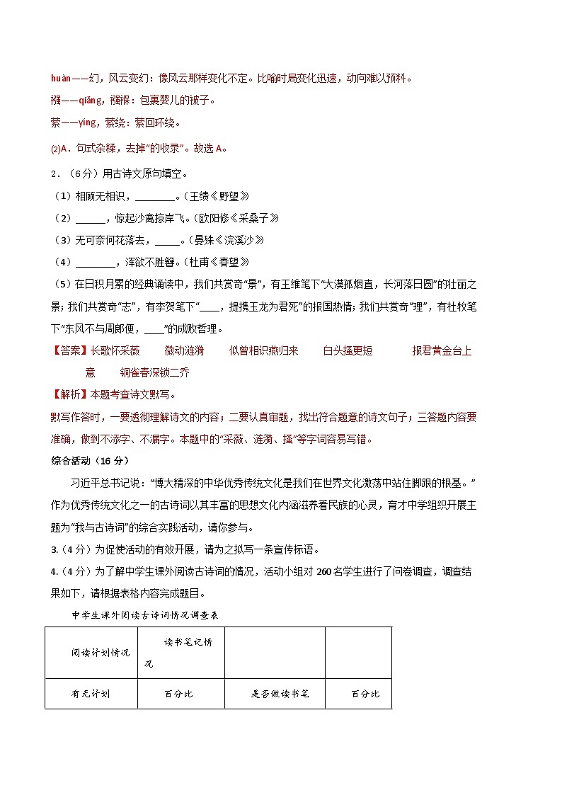 【部编版语文八年级下册】 期末试卷语文02卷（江苏南京专用）02