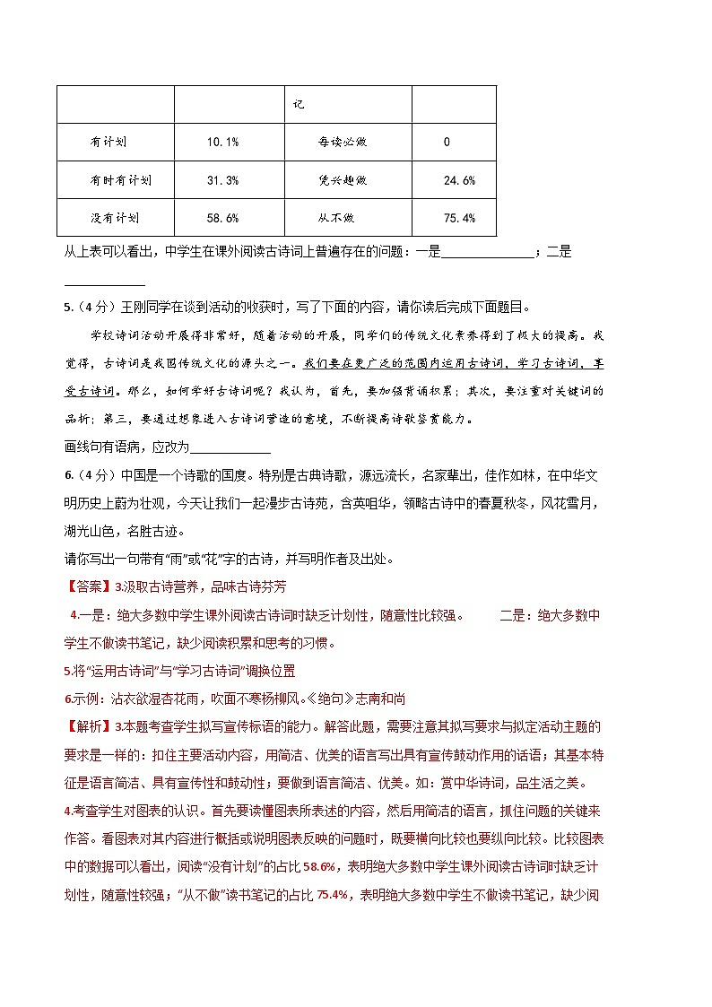 【部编版语文八年级下册】 期末试卷语文02卷（江苏南京专用）03