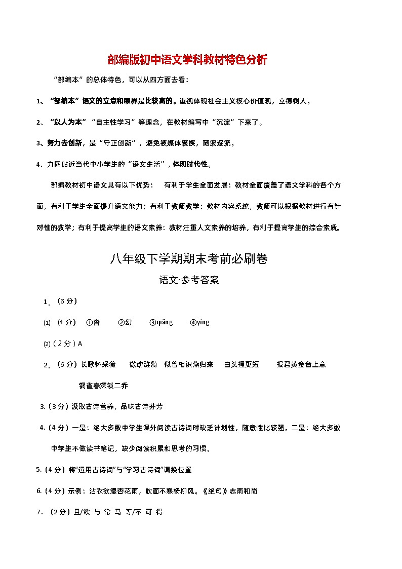 【部编版语文八年级下册】 期末试卷语文02卷（江苏南京专用）01