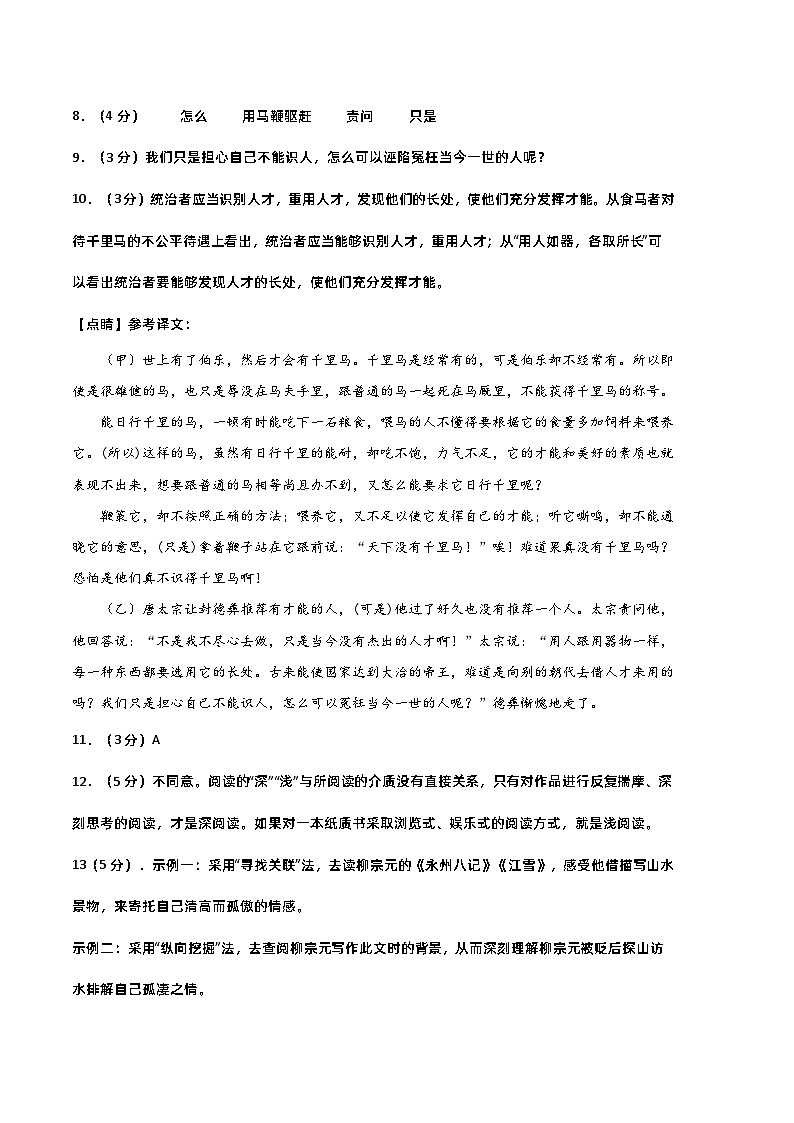 【部编版语文八年级下册】 期末试卷语文02卷（江苏南京专用）02