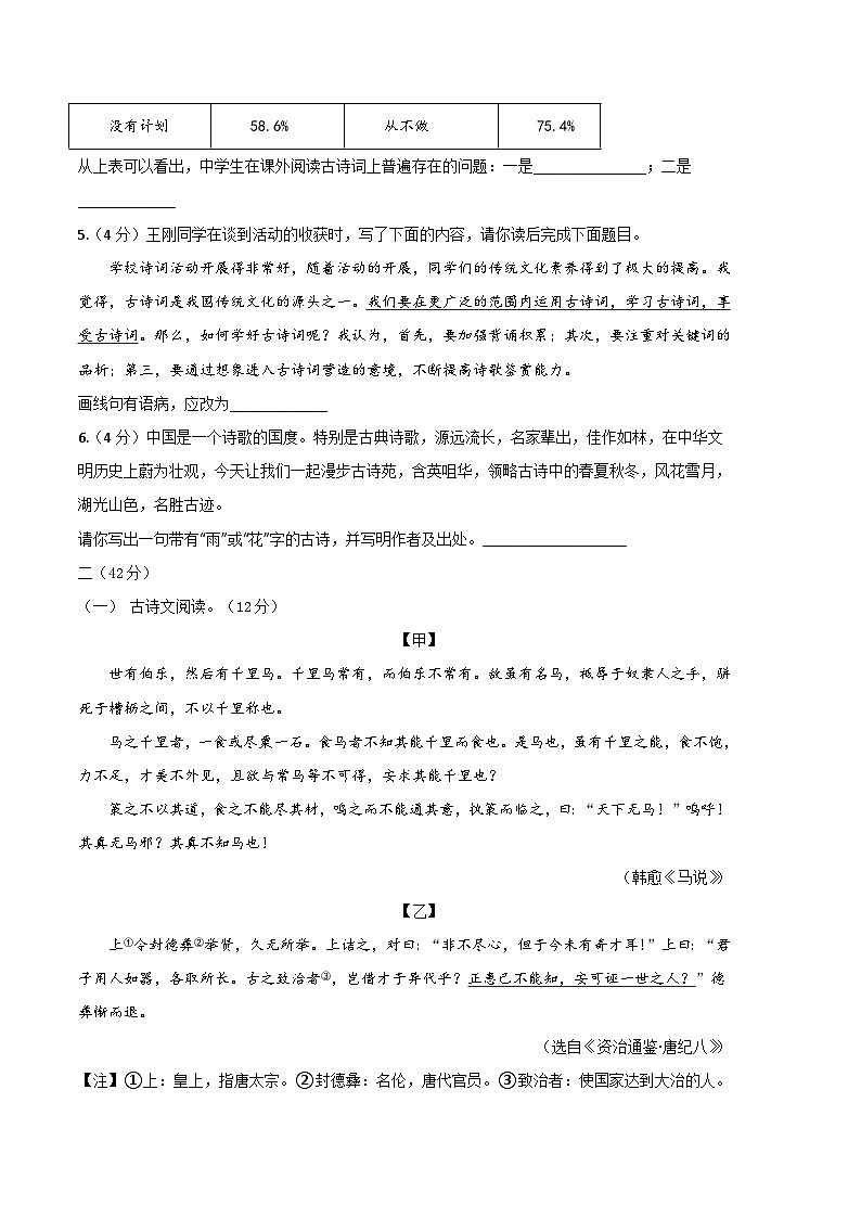 【部编版语文八年级下册】 期末试卷语文02卷（江苏南京专用）03