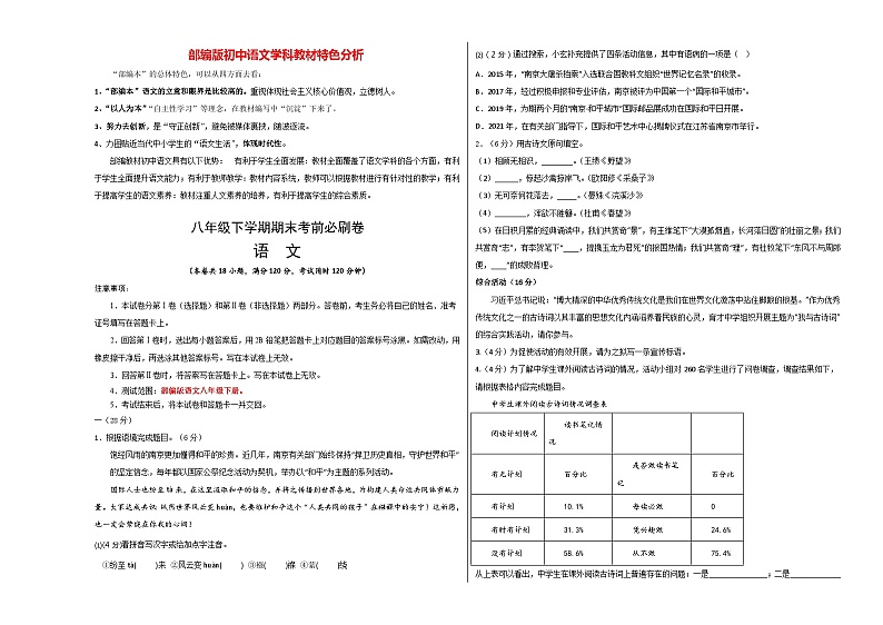 【部编版语文八年级下册】 期末试卷语文02卷（江苏南京专用）01