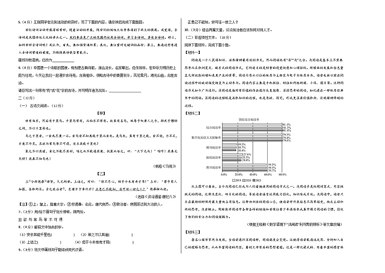 【部编版语文八年级下册】 期末试卷语文02卷（江苏南京专用）02