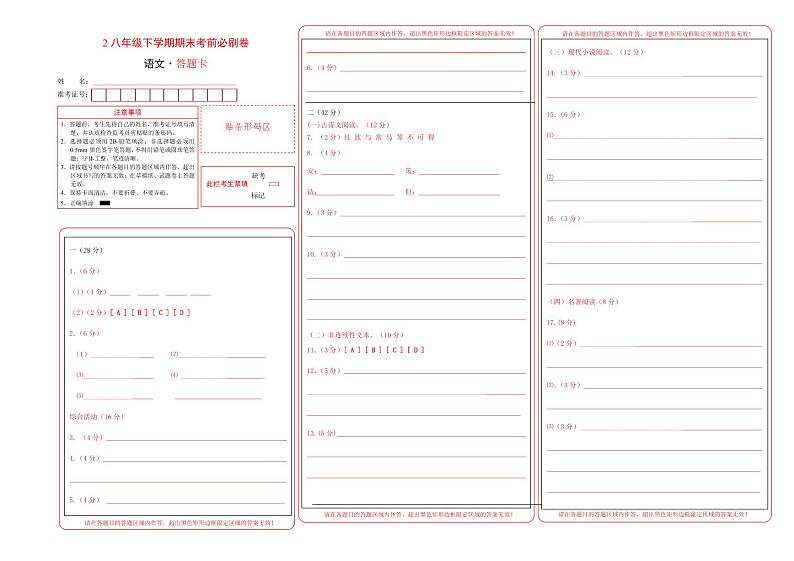 【部编版语文八年级下册】 期末试卷语文02卷（江苏南京专用）01