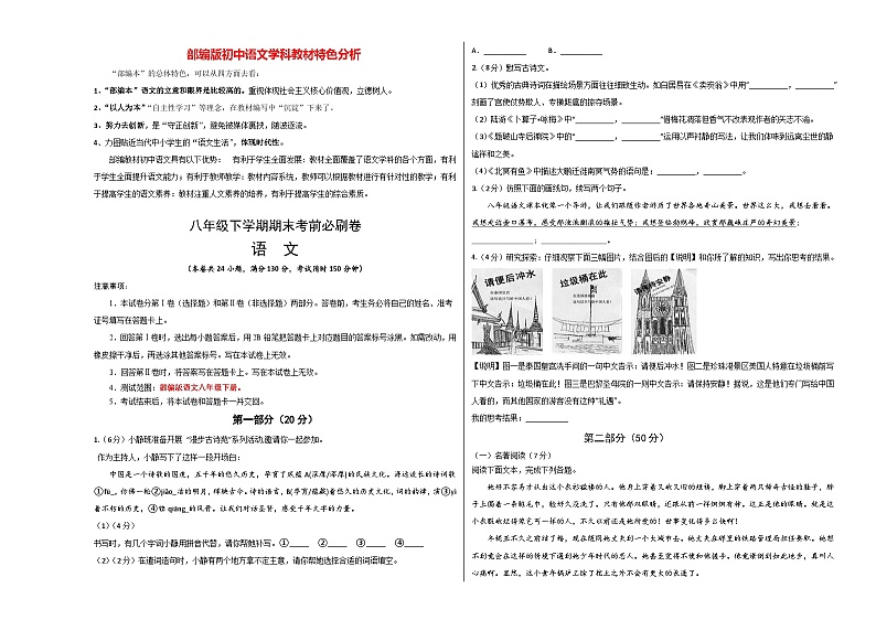 【部编版语文八年级下册】 期末试卷语文02卷（江苏苏州）01