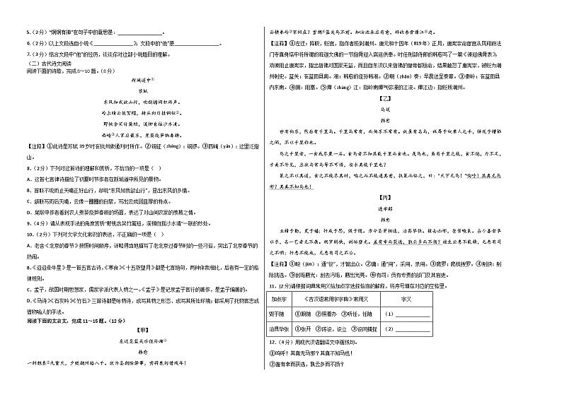 【部编版语文八年级下册】 期末试卷语文02卷（江苏苏州）02