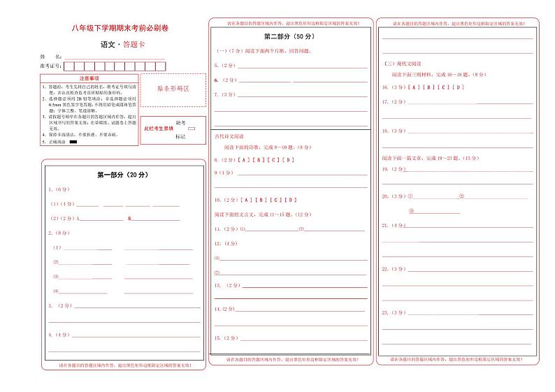 【部编版语文八年级下册】 期末试卷语文02卷（江苏苏州）01