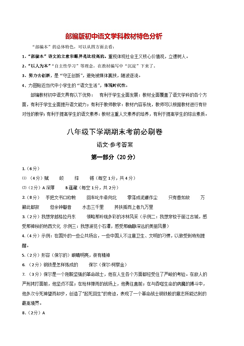 【部编版语文八年级下册】 期末试卷语文02卷（江苏苏州）01