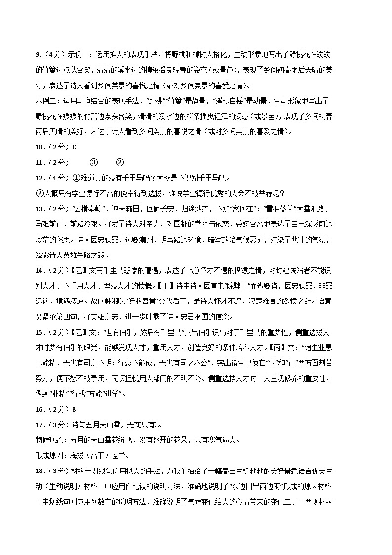 【部编版语文八年级下册】 期末试卷语文02卷（江苏苏州）02