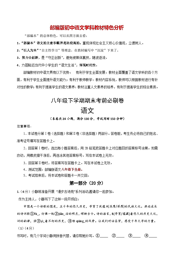 【部编版语文八年级下册】 期末试卷语文02卷（江苏苏州）01