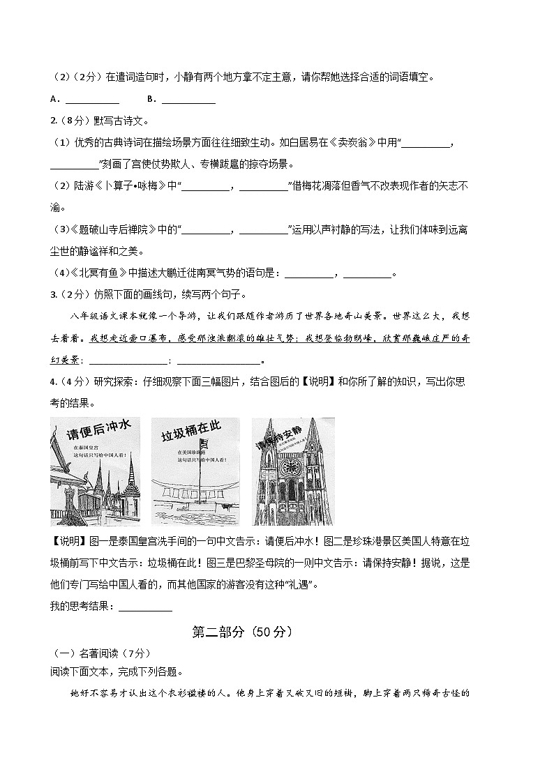 【部编版语文八年级下册】 期末试卷语文02卷（江苏苏州）02