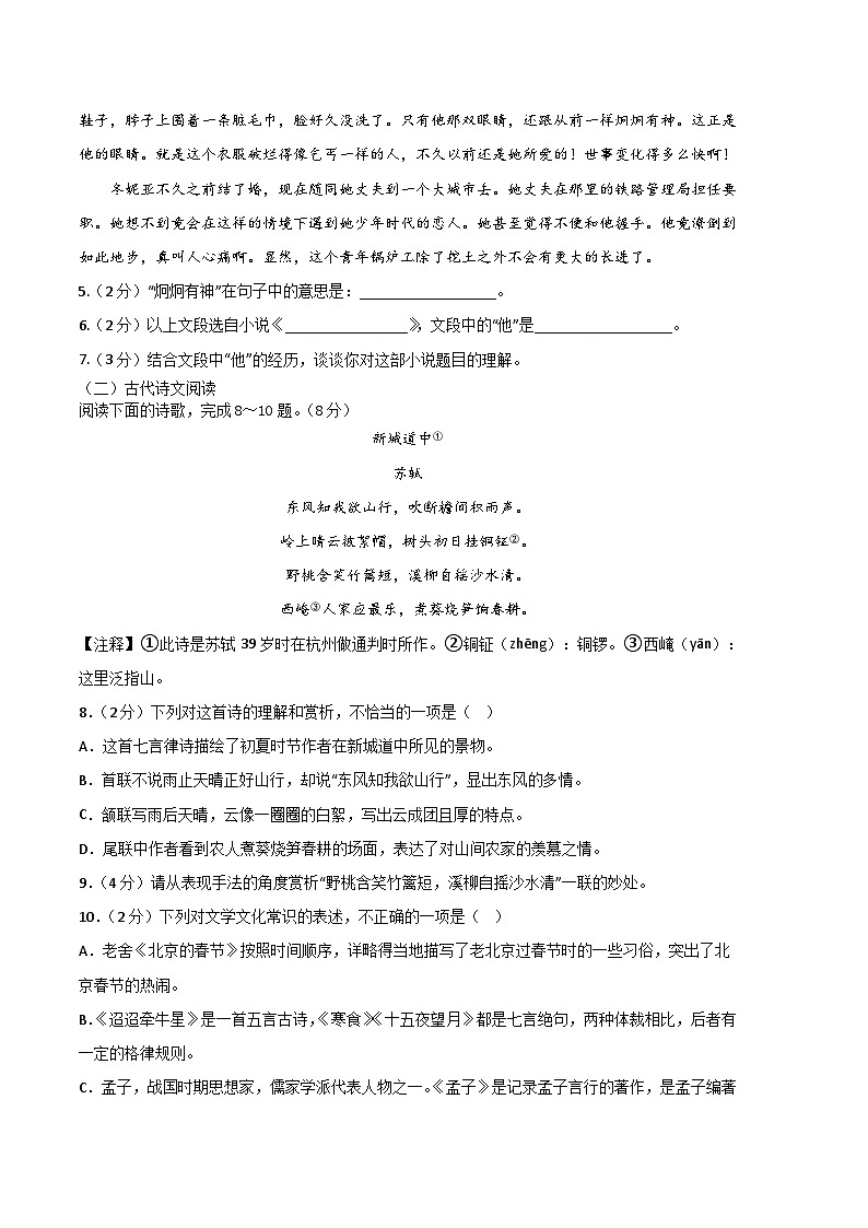 【部编版语文八年级下册】 期末试卷语文02卷（江苏苏州）03