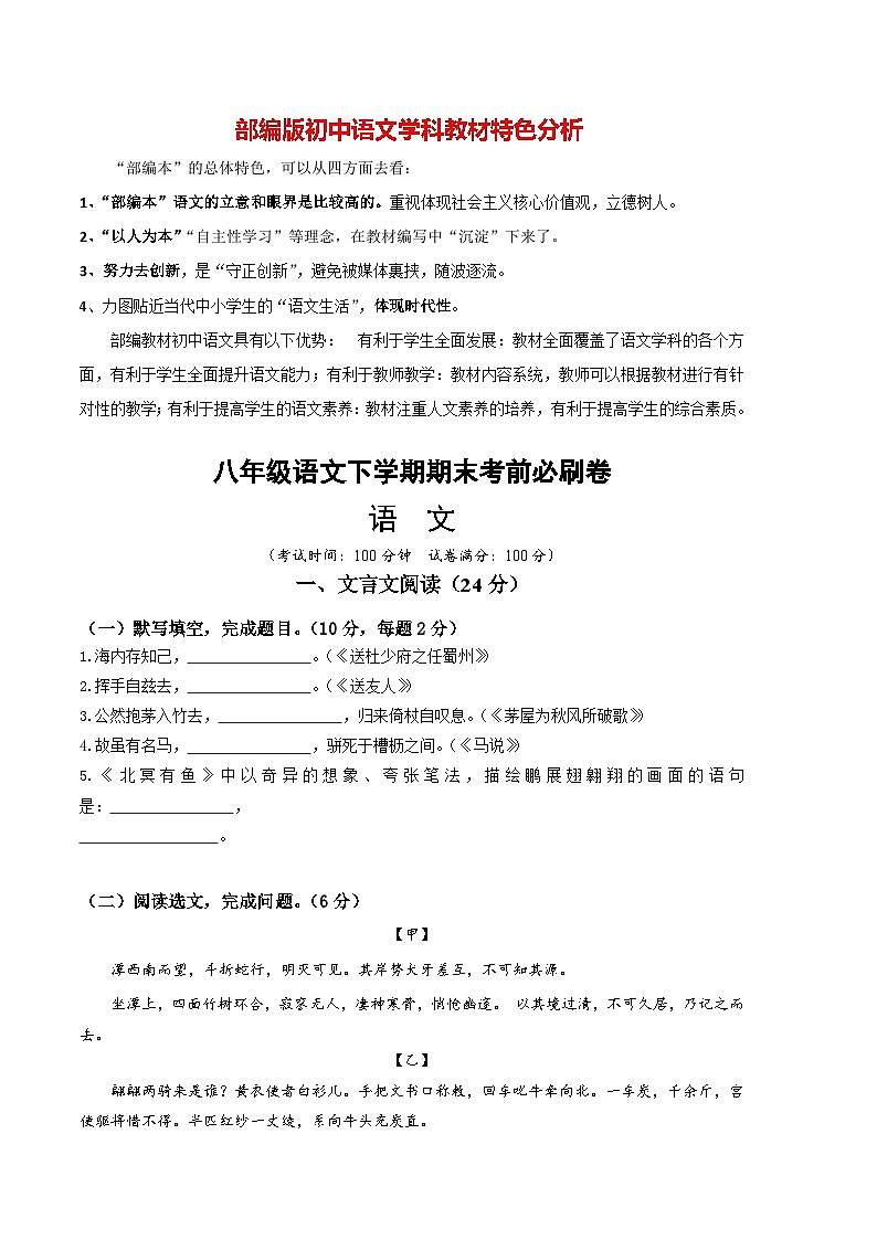 【部编版语文八年级下册】 期末试卷语文02卷（上海专用）01