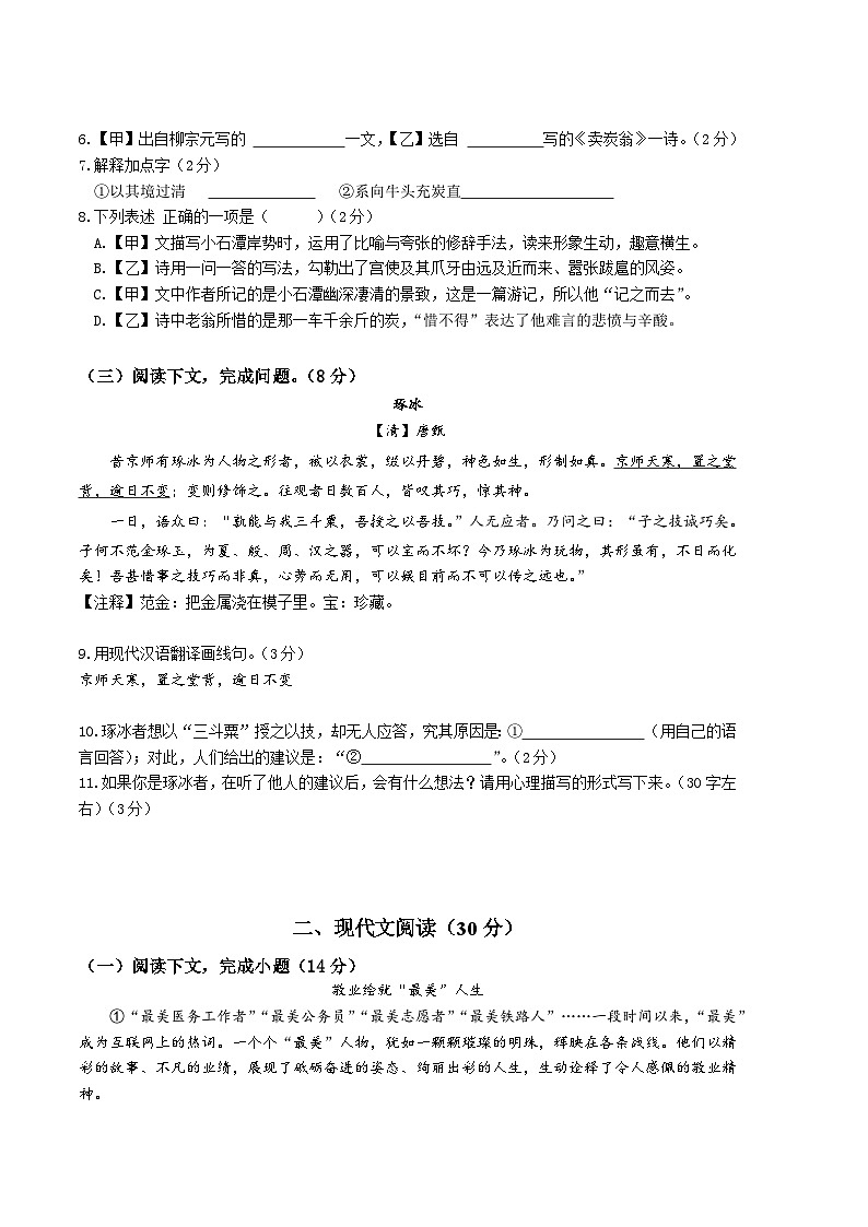 【部编版语文八年级下册】 期末试卷语文02卷（上海专用）02