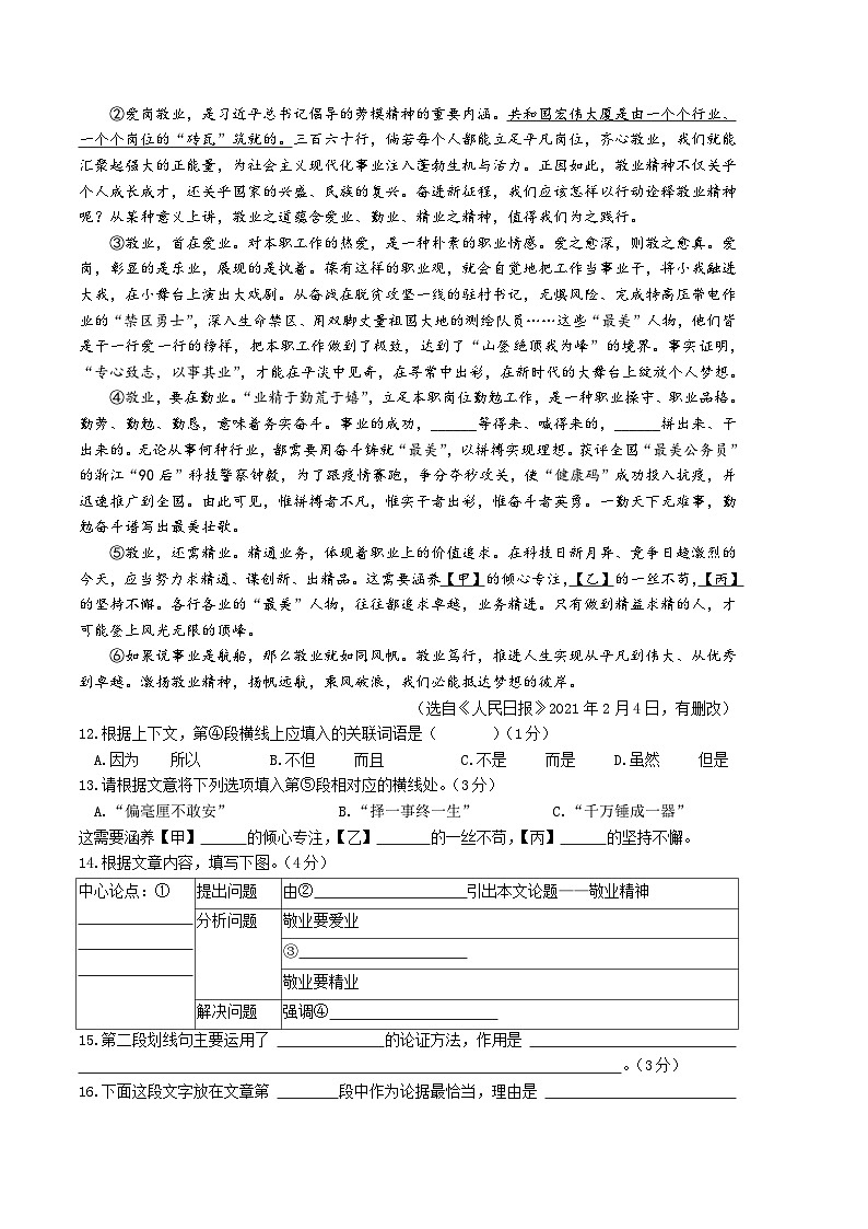 【部编版语文八年级下册】 期末试卷语文02卷（上海专用）03