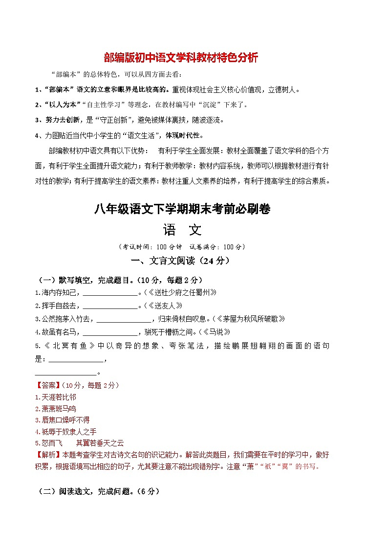 【部编版语文八年级下册】 期末试卷语文02卷（上海专用）01