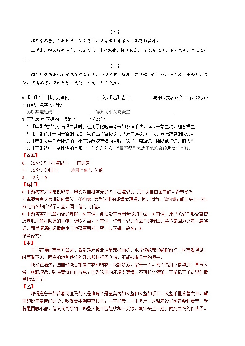 【部编版语文八年级下册】 期末试卷语文02卷（上海专用）02