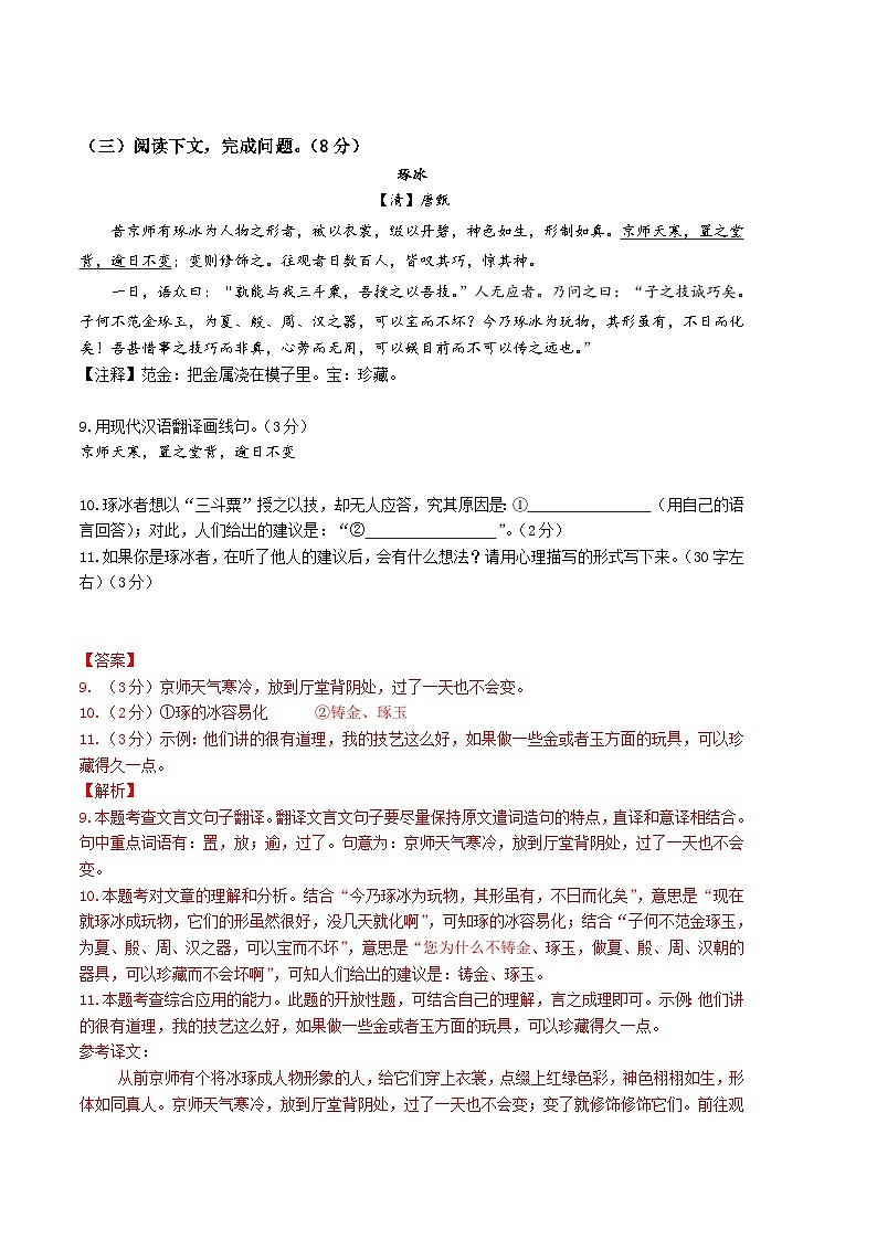 【部编版语文八年级下册】 期末试卷语文02卷（上海专用）03