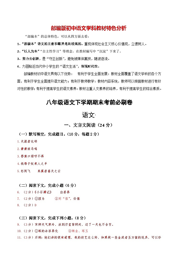 【部编版语文八年级下册】 期末试卷语文02卷（上海专用）01