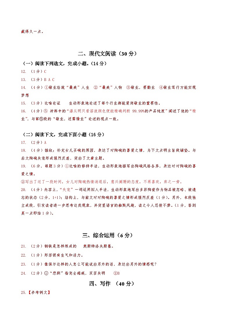 【部编版语文八年级下册】 期末试卷语文02卷（上海专用）02