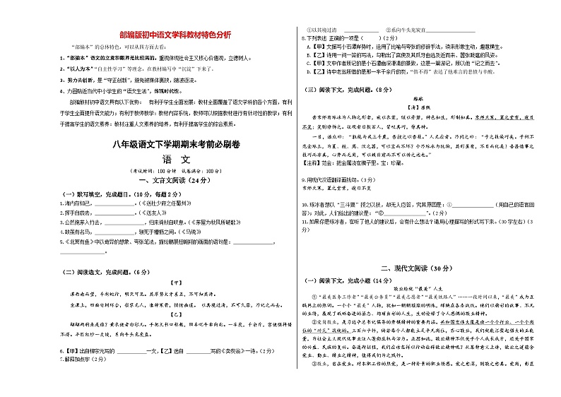 【部编版语文八年级下册】 期末试卷语文02卷（上海专用）01