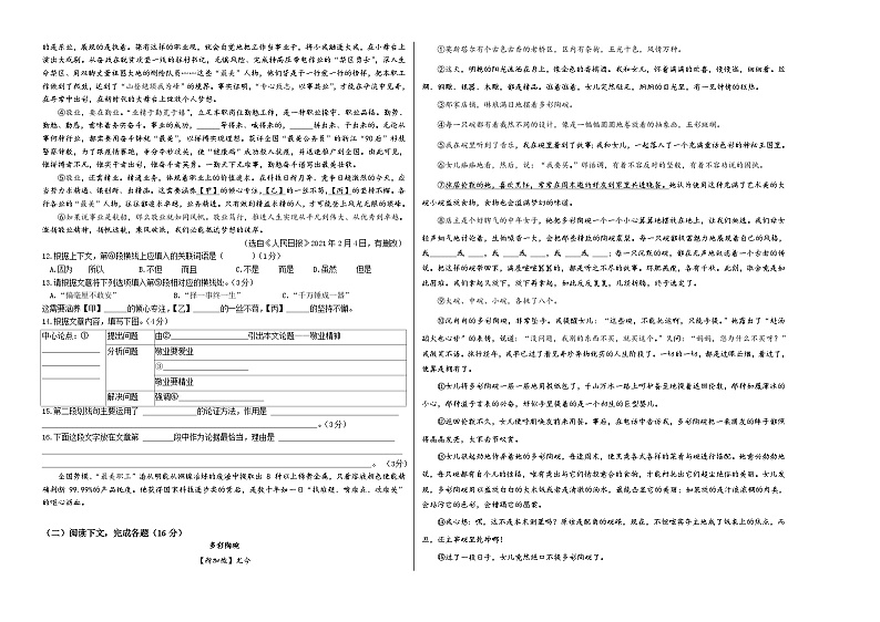 【部编版语文八年级下册】 期末试卷语文02卷（上海专用）02