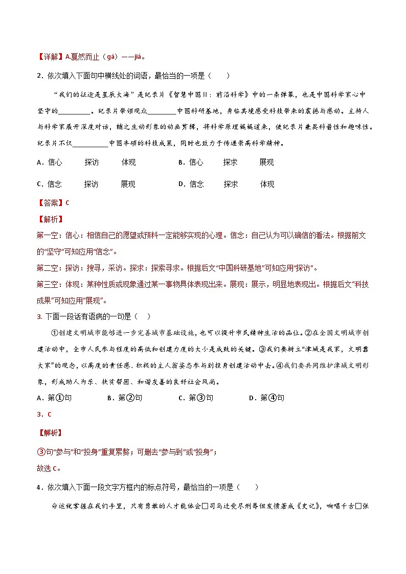 【部编版语文八年级下册】 期末试卷语文02卷（天津专用）02