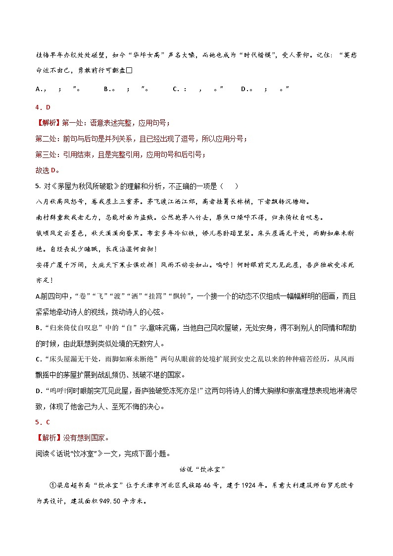 【部编版语文八年级下册】 期末试卷语文02卷（天津专用）03