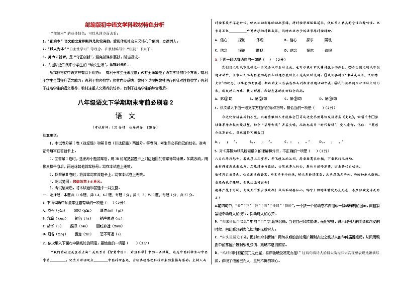 【部编版语文八年级下册】 期末试卷语文02卷（天津专用）01