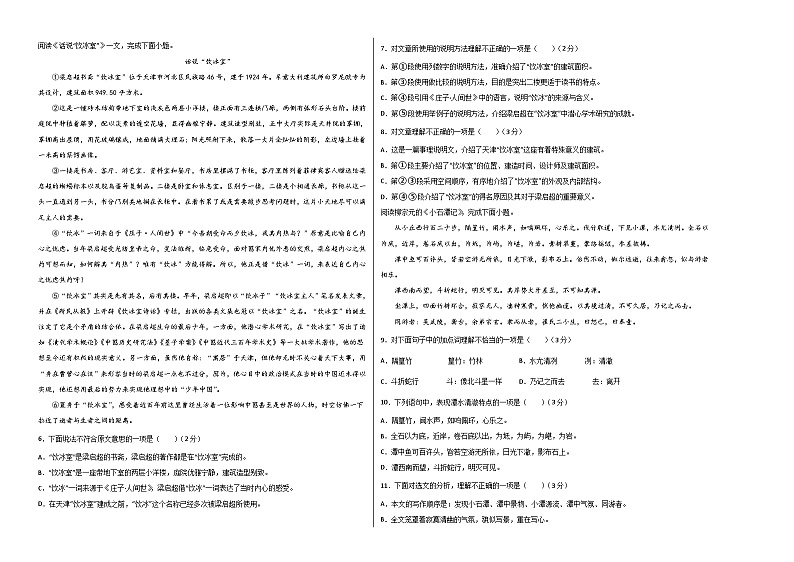 【部编版语文八年级下册】 期末试卷语文02卷（天津专用）02