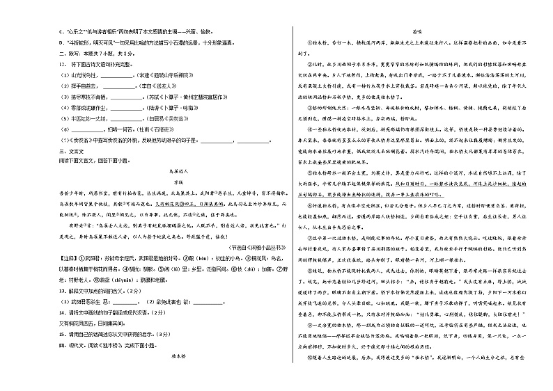 【部编版语文八年级下册】 期末试卷语文02卷（天津专用）03