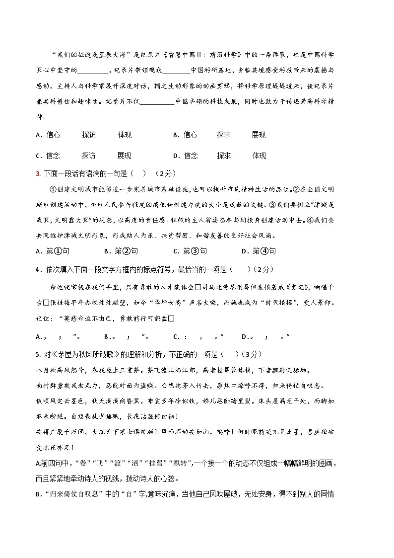 【部编版语文八年级下册】 期末试卷语文02卷（天津专用）02