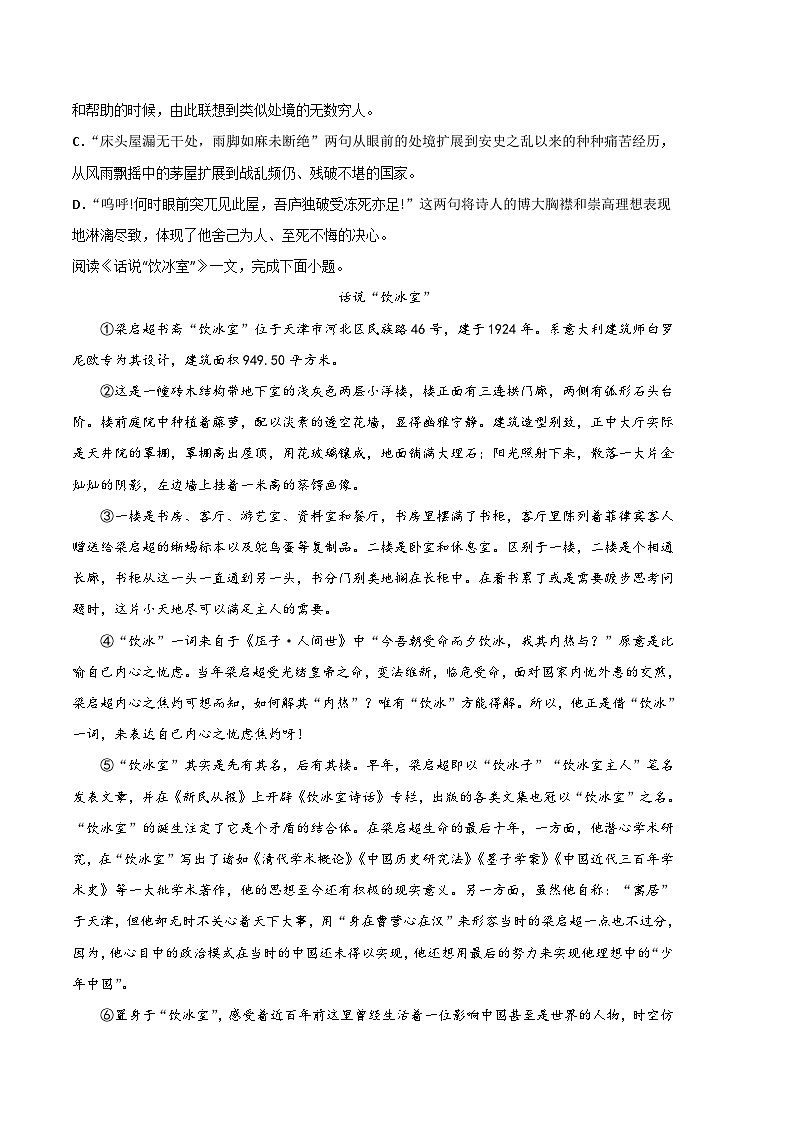 【部编版语文八年级下册】 期末试卷语文02卷（天津专用）03