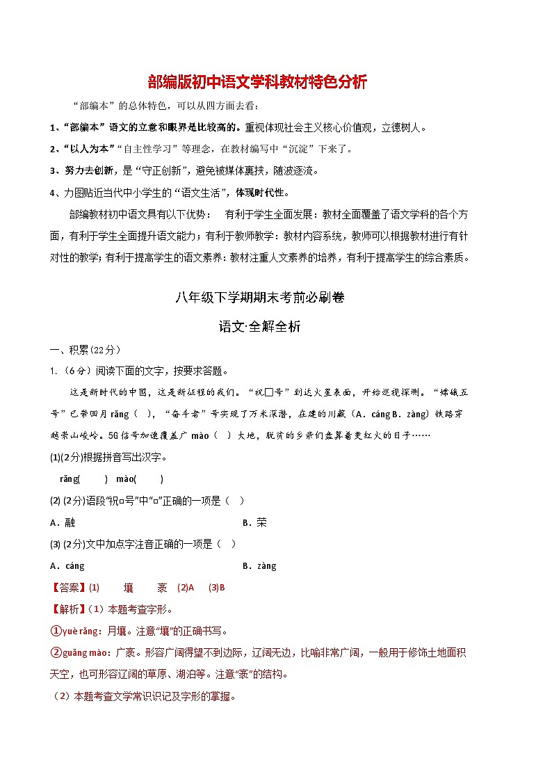 【部编版语文八年级下册】 期末试卷语文02卷（浙江杭州专用）01